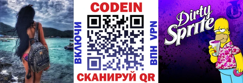 Codein Purple Drank  Купить где  Чегем 